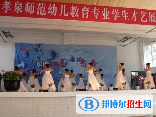 四川孝泉師范學(xué)校2020年報名條件、招生要求、招生對象