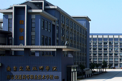 南京交通技師學(xué)院2020年有哪些專業(yè)