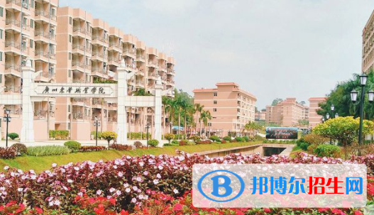 廣州東華職業(yè)學院