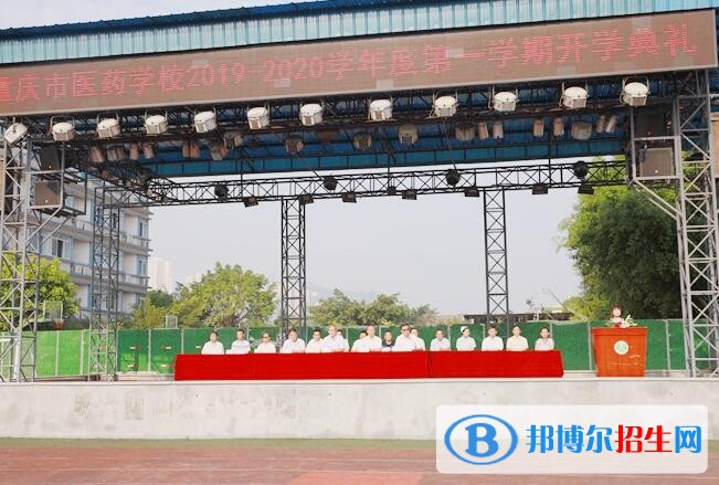 重慶醫(yī)藥學(xué)校怎么樣、好不好