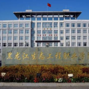 黑龍江生態(tài)工程職業(yè)學(xué)院?jiǎn)握? onerror=