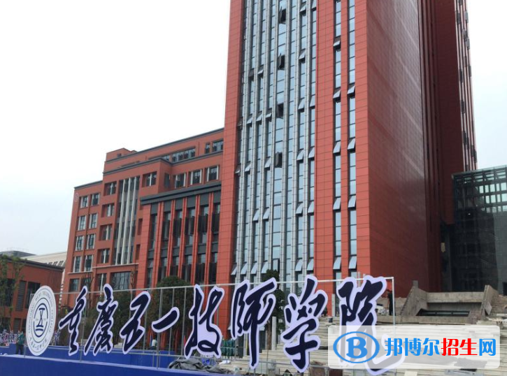重慶五一技師學院怎么樣、好不好