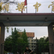 重慶銅梁中學