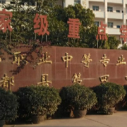 江西于都職業(yè)中等專業(yè)學校