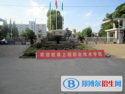 上饒8