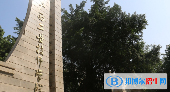 廣西工業(yè)技師學(xué)院怎么樣、好不好