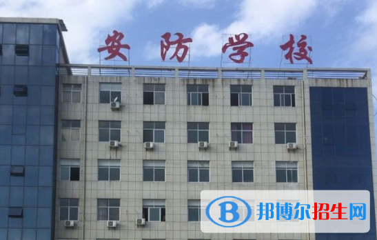 上饒安防工程學(xué)校2020年招生簡(jiǎn)章