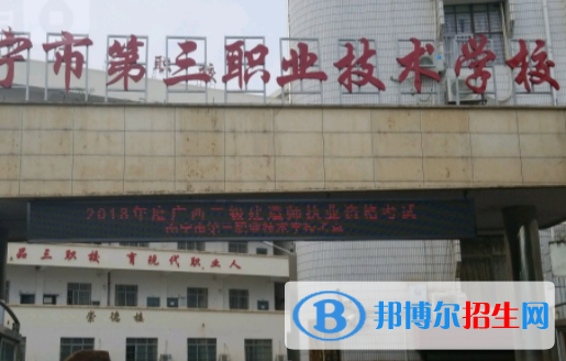 南寧第三職業(yè)技術(shù)學(xué)校2020年宿舍條件
