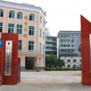 江西電子工業(yè)中等專業(yè)學校