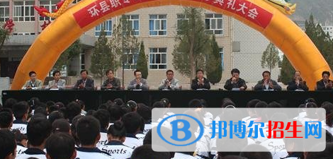 初中畢業(yè)以后同學們學校的選擇是無可避免的，所以我們是非常有必要，找尋到那一個適合自己的學校。甘肅環(huán)縣職業(yè)中等專業(yè)學校是一個非常優(yōu)秀的學校，這里教學優(yōu)秀，設施齊全，是學生們讀書的不二去處。下文就是小編介紹的該校相關信息。  甘肅環(huán)縣職業(yè)中等專業(yè)學校招生對象：應往屆、初高中畢業(yè)生。  甘肅環(huán)縣職業(yè)中等專業(yè)學校報名條件 1、遵紀守法、熱愛勞動、文明禮貌、樸實誠信;  2、無疾病、無傳染病、無慢性病史、無犯罪史、無嚴重違紀史;  3、身體健康、五官端正、性格開朗、形象氣質(zhì)佳。  甘肅環(huán)縣職業(yè)中等專業(yè)學校拓展閱讀 對口升學是國家支持中職教育發(fā)展、滿足職專學生升學深造的一項國策。對口升學班學生入學后，我們按國家計劃內(nèi)指標直接建中專檔，參加文化課、專業(yè)課考試和技能測試，學生在學完本專業(yè)課程之后，可參加全國統(tǒng)一的升學考試，進入本、專科高等院校繼續(xù)學習。教育部規(guī)定，職業(yè)學校對口升入高校的學生與普通高考錄取的學生享受同等待遇。學生入校后，收費相同，享受同樣的助學金、獎學金，發(fā)放同樣的畢業(yè)證、就業(yè)報到證，畢業(yè)待遇完全相同。同普通高考入校的學生相比，對口升學的學生考試難度低，更容易被大學錄取;所學專業(yè)知識起點高，畢業(yè)后的實際專業(yè)能力也相對較強，就業(yè)率較高。  如果同學們對于甘肅環(huán)縣職業(yè)中等專業(yè)學校仍有所興趣，可以去學校實地了解詳細情況后在來進行報名就讀。希望小編整理的資料對同學們有所幫助。