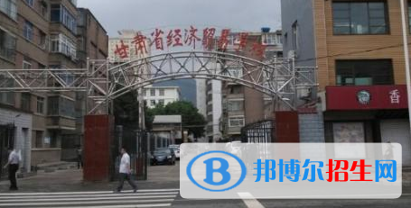 甘肅經(jīng)濟(jì)貿(mào)易學(xué)校2020年招生簡(jiǎn)章
