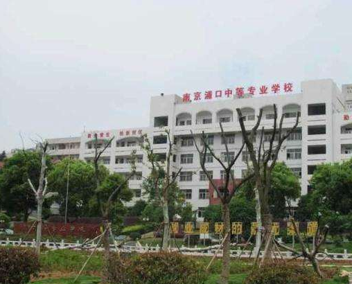 南京浦口中等專(zhuān)業(yè)學(xué)校2020年有哪些專(zhuān)業(yè)