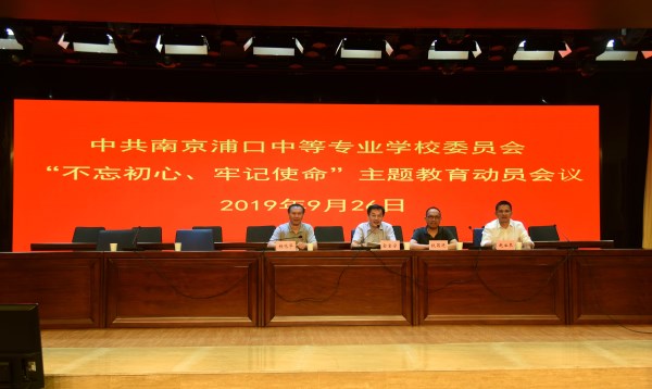 南京浦口中等專業(yè)學校2020年招生辦聯(lián)系電話