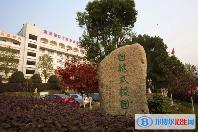 南京浦口中等專業(yè)學校怎么樣、好不好