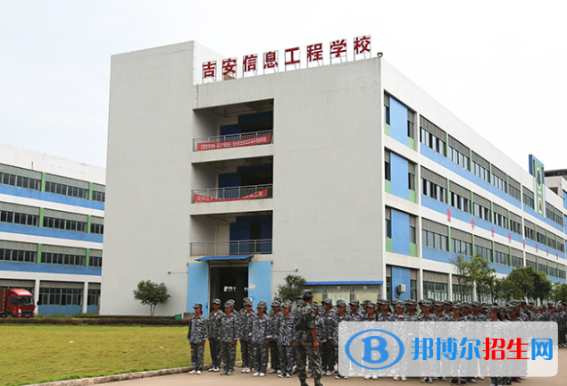 吉安信息工程學校2020年招生簡章