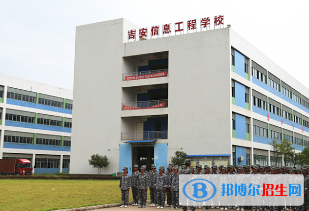 吉安信息工程學(xué)校怎么樣、好不好