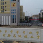 吉安中等專業(yè)學校