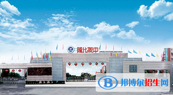 重慶南川隆化職業(yè)中學(xué)校怎么樣、好不好