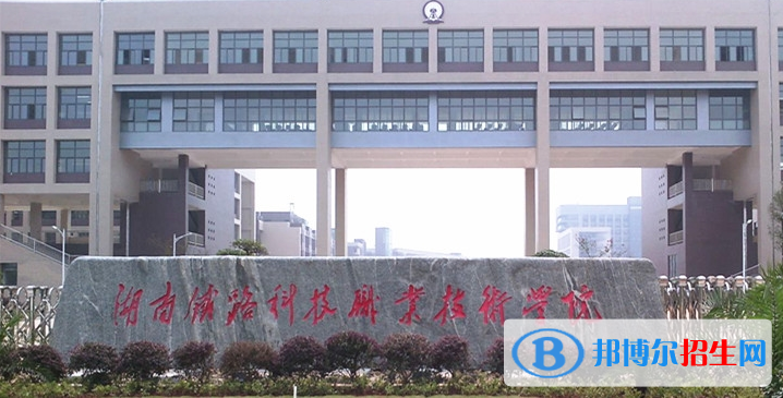 湖南2020年鐵路學校都有哪些專業(yè)