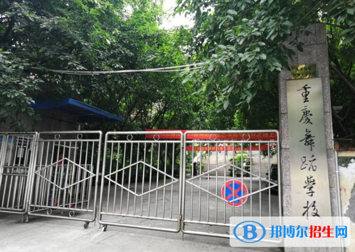 重慶舞蹈學(xué)校2020年報(bào)名條件、招生要求、招生對象