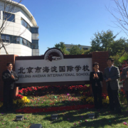 北京海淀國際學校