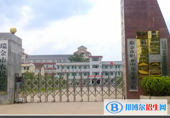 瑞金中等專業(yè)學校2020年招生簡章