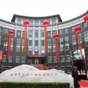 北京二十一世紀(jì)國(guó)際學(xué)校初中部