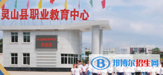 靈山第二職業(yè)技術(shù)學(xué)校2020年有哪些專(zhuān)業(yè) 