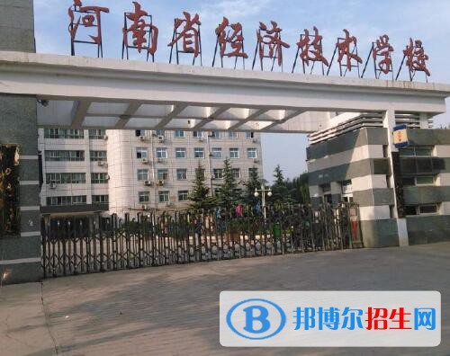 河南經(jīng)濟技術(shù)學(xué)校地址在哪里