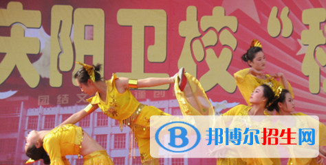 慶陽衛(wèi)生學(xué)校怎么樣、好不好