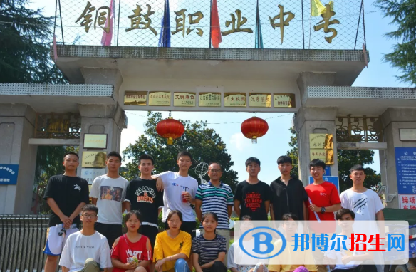 銅鼓職業(yè)中專學(xué)校2020年招生簡(jiǎn)章