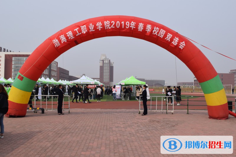 渤海理工職業(yè)學(xué)院2020年招生辦聯(lián)系電話