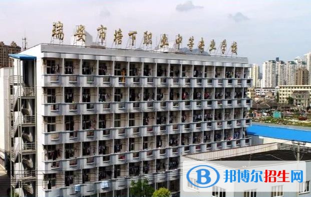 瑞安塘下職業(yè)中等專業(yè)學校怎么樣、好不好
