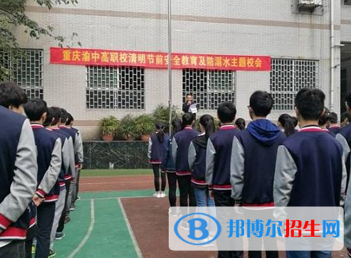 重慶渝中高級職業(yè)學校2020年報名條件、招生要求、招生對象