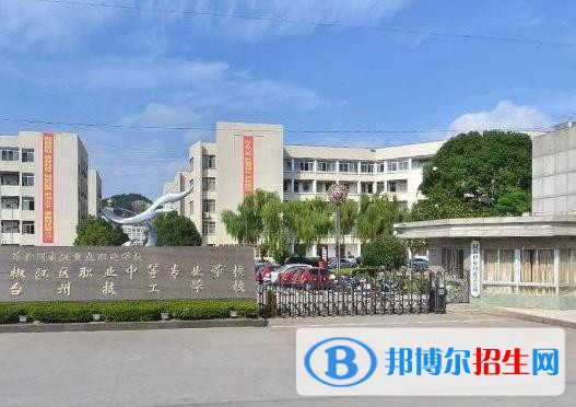 臺州椒江區(qū)職業(yè)中等專業(yè)學(xué)校2020年宿舍條件