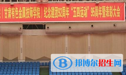 甘肅有色金屬技師學(xué)院2020年招生辦聯(lián)系電話(huà)