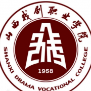 山西戲劇職業(yè)學院五年制大專
