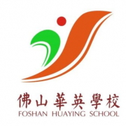 佛山華英學校國際部