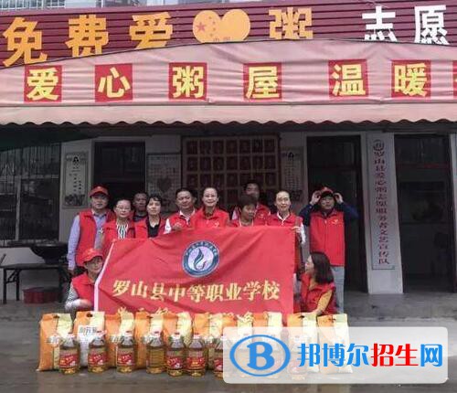 羅山中等職業(yè)學校2021年報名條件、招生對象