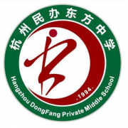 杭州民辦東方中學(xué)國際部