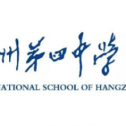 杭州第四中學(xué)國際部