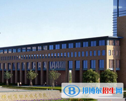 鄧州職業(yè)技術(shù)學(xué)校2021年報(bào)名條件、招生對(duì)象