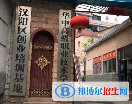 華中高級職業(yè)技術(shù)學(xué)校3