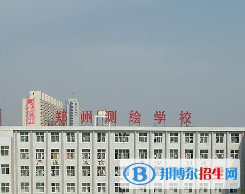 鄭州測繪學校地址在哪里