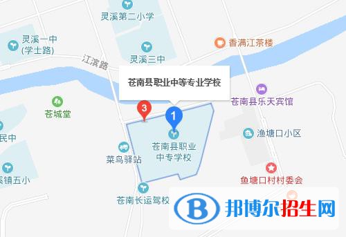 蒼南縣職業(yè)中等專業(yè)學校地址在哪里