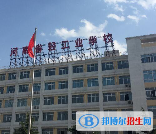 河南輕工業(yè)學(xué)校網(wǎng)站網(wǎng)址