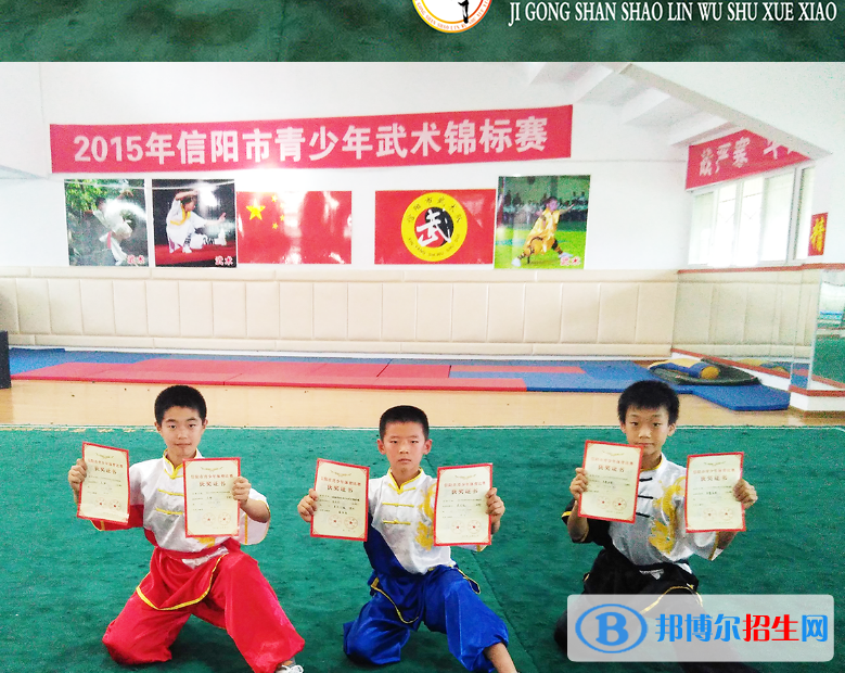 河南信陽(yáng)雞公山少林武術(shù)學(xué)校2021年招生辦聯(lián)系電話