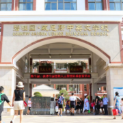 碧桂園威尼斯中英文學校