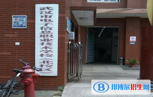 武漢電子信息職業(yè)技術(shù)學校2020年招生辦聯(lián)系電話