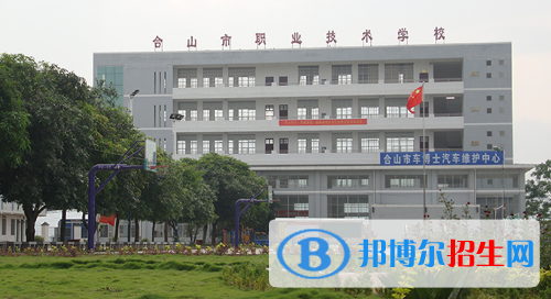 合山職業(yè)技術學校2020年有哪些專業(yè)